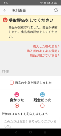 メルカリで質問なんですが… - 出品者がローソンから発送しましたと