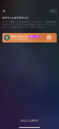 ポケカラでここで編集でアカウント削除してもアカウント自体残ってると Yahoo 知恵袋