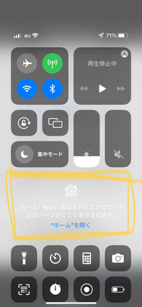 Iphoneのコントロールセンターで質問です これを消すにはどうすればいいで Yahoo 知恵袋