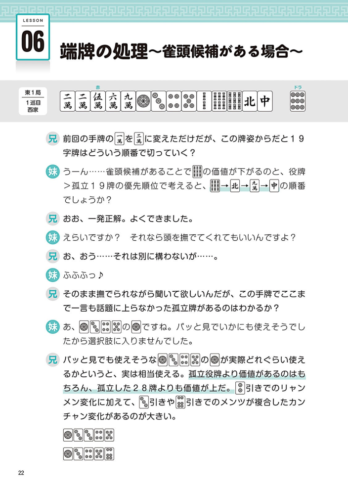 麻雀の河読みは実際の所 精度が高いとどの程度勝ちにつながるもの Yahoo 知恵袋