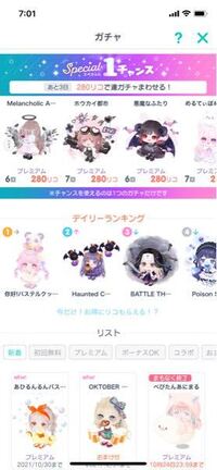 ピグパーティーのワンチャンスガチャってなんですか 通常 有料 無料ガチ Yahoo 知恵袋