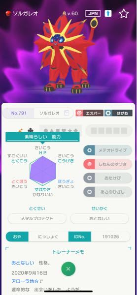 ポケモンについて質問します こちらのソルガレオは改造ですか Yahoo 知恵袋