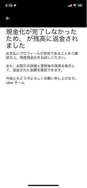 ウーバードライバーて送られてきた通知なのですが、これはどういうこと 