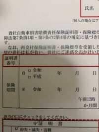 原付の自賠責についての質問です 自賠責の証明書の再発行の手続きをしているので Yahoo 知恵袋