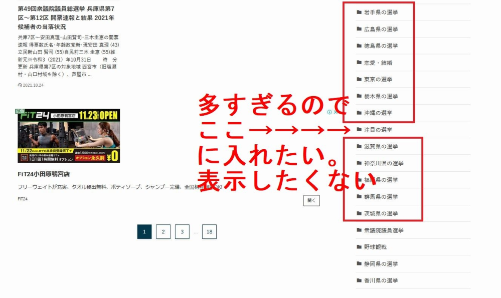 お世話になっております ワードプレスのサイドバーのカテゴリがたくさ Yahoo 知恵袋