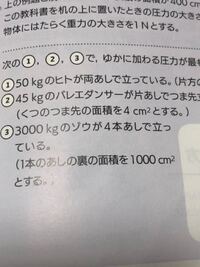 中二です 理科の圧力の問題なんですけど この問題が理解できません どなたか教 Yahoo 知恵袋