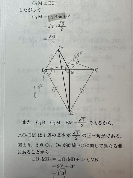 三角形ABCの外接円の中心をO1、三角形ABMの外接円の中心をO2としているのですが、なぜ、O1MとBCが垂直になっているのか、また、なぜ三角形BO2Mと三角形BO1Cは正三角形になるのか教えてください。