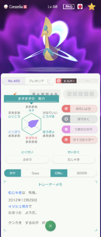 ポケモンの改造判定お願いします Gtsでgetしたクレセリアは改造なの Yahoo 知恵袋