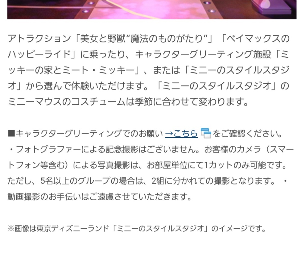 ディズニーバケーションパッケージについて教えてください 5人以上は Yahoo 知恵袋