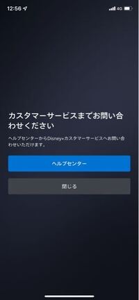 ディズニープラスでメールアドレスとパスワードを 入力した後にこの画面が出 Yahoo 知恵袋