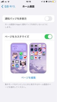 Iphoneの集中モードで壁紙を変えることができると聞いて壁紙を変 Yahoo 知恵袋