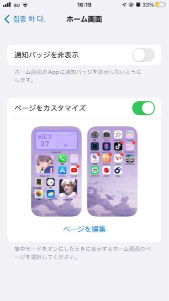 Iphoneの集中モードで壁紙を変えることができると聞いて壁紙を変 Yahoo 知恵袋