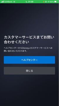ディズニープラスにログインしたいのですが この画面が出てきてログイン出来ませ Yahoo 知恵袋