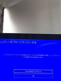 Ps4でゲームの生配信を昔は出来てたんですけど 今しようとするとこ Yahoo 知恵袋