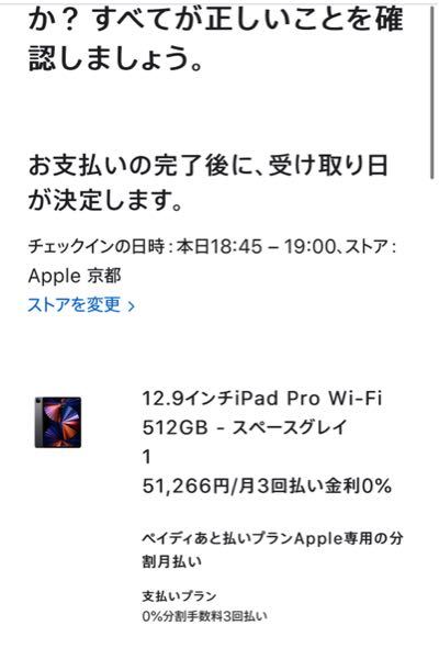 ペイディについてです。 - ペイディの3回後払いでiPadを購入するために