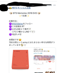 Btsのソンムル企画ツイートについて質問です こういう公式line Yahoo 知恵袋