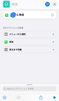 Iphoneのショートカットアプリで Line電話がかけられないi Yahoo 知恵袋