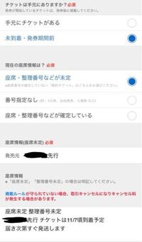 至急教えてください チケ流でチケットを掲載したいのですが Yahoo 知恵袋