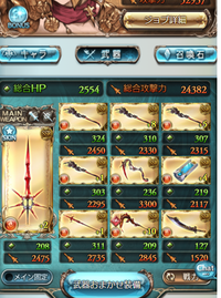 グラブルの火属性の編成からルーンを抜いて他の武器を入れようと思うの Yahoo 知恵袋