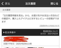ショップリストで服などを購入したんですが おととい 商品取り寄 Yahoo 知恵袋