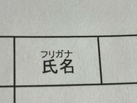 これって漢字で書いた上にカタカナで振り仮名を書くってことでいいです Yahoo 知恵袋