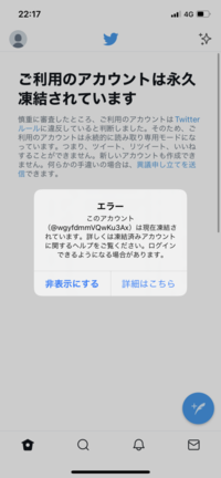 Twitterこないだ画像のように永久凍結されました しかし普通に新規アカウ Yahoo 知恵袋