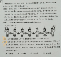 中学理科 刺激の問題で質問です 一人当たり何秒かかったか という問題 Yahoo 知恵袋