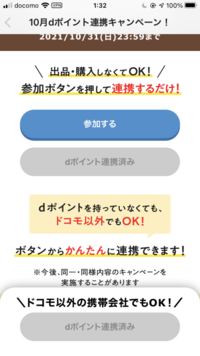 メルカリのキャンペーンで期間内に 参加する のボタン押してもキャン Yahoo 知恵袋