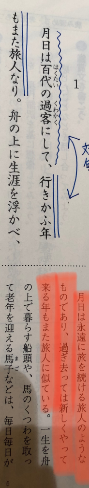 これは奥の細道の文なのですが ワークには青線の部分が対句的表現にな Yahoo 知恵袋