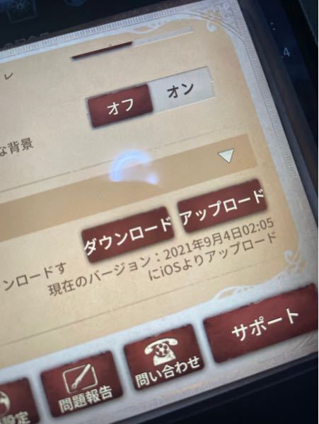 第五人格で、ここに「9月4日にiOSよりアップロード」ってなってて 