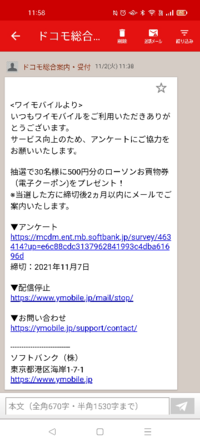 これは詐欺ですか ドコモ総合案内 受付 からワイモバイルよりというメ Yahoo 知恵袋