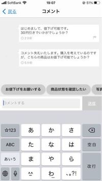 値引きOKの時の返事の仕方について出品者です。メルカリはまだ 値引きOKの時の返事の仕方について出品者です。メルカリはまだ