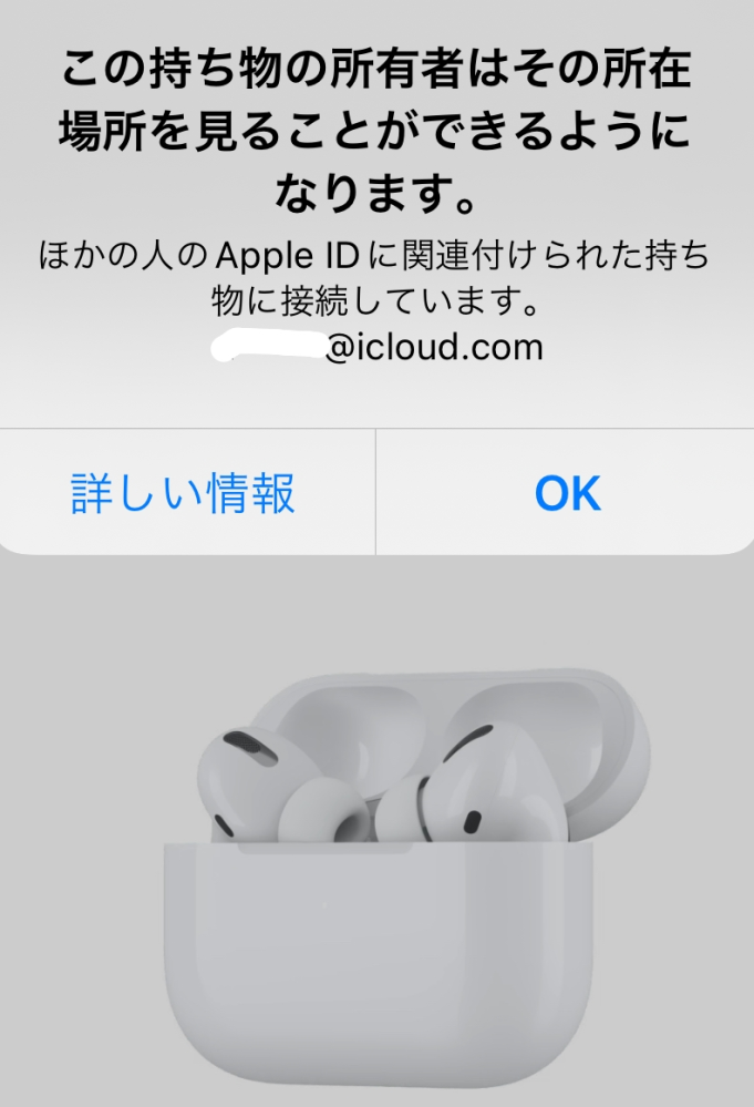 AirPodsを譲り受けたのですが下記のような通知が表示されますこれは