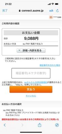 メルカリで服を買おうと思ったのですが写真のお支払い方法のaupay Yahoo 知恵袋