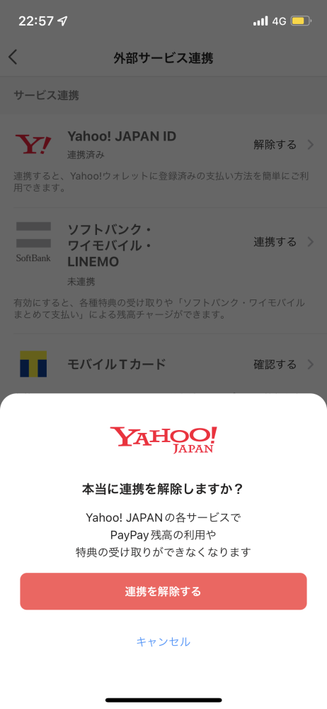 4199への確認コードの送信、または確認コードの入力 - Yahoo!知恵袋