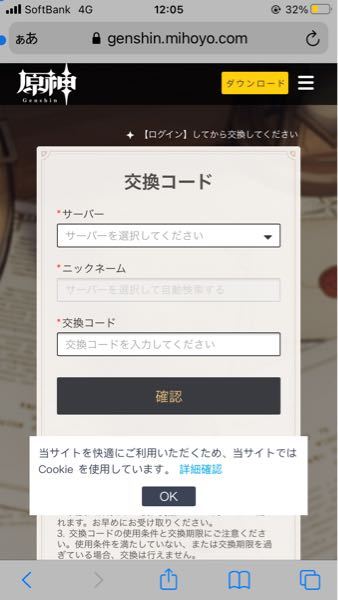 原神のシリアルコードを入れたいのですが、公式ページにいっても 