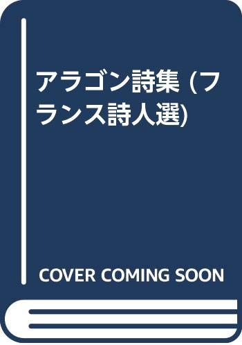 アラゴンについて 何かいい本あったら教えて下さい Ww Yahoo 知恵袋