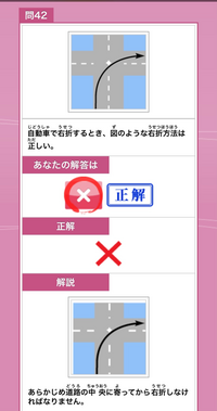 教習所の問題について この画像の問題 何がダメで何が違うのか分かりません 解 Yahoo 知恵袋