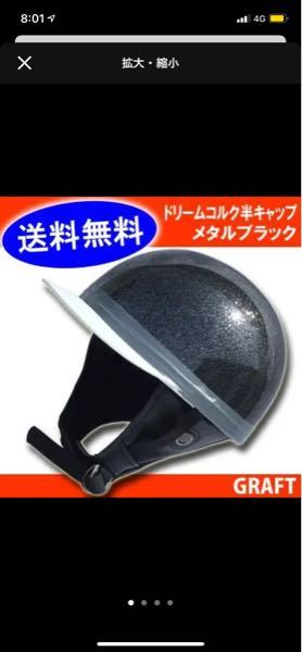 コルク半　小傷はあります このタイプのラメが入ってるコルク半を走行時あご紐を閉め忘れ落として