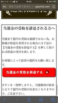 これは高額当選詐欺ですか 詳しく教えて下さい Yahoo 知恵袋