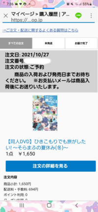 至急 アニメイトオンラインショップについて 先日アニメイトオン Yahoo 知恵袋