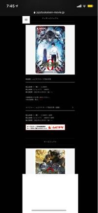 Tジョイ京都のアプリで12 24の呪術廻戦の映画の前売り券を買いたいの Yahoo 知恵袋