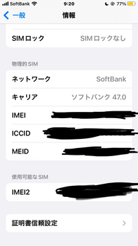 スマホにimeiと言うのが2つあるのが良くわかりません 2つとも番号が違いま Yahoo 知恵袋