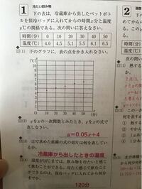 中学2年の数学一次関数の利用の問題です なぜ 2 はy 0 05 4に Yahoo 知恵袋