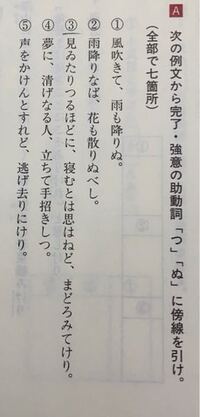 高校古文に関する質問です ですが なぜ ね は違うのでしょうか 教えて欲し Yahoo 知恵袋