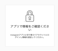 インスタについて いつもipadやpcのwebからインスタにアクセスしていた Yahoo 知恵袋