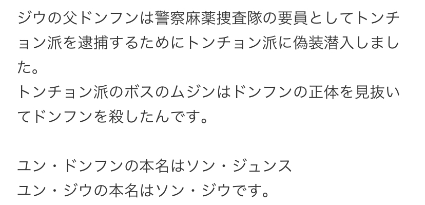 マイネーム6話について ムジンがドンフンを殺したらしいのですがどこ Yahoo 知恵袋