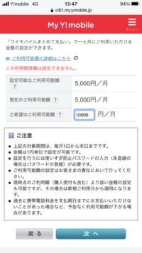 ソフトバンクからワイモバイルに変えてまとめて支払いなどが解除されるこ Yahoo 知恵袋