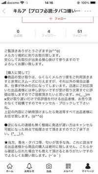 メルカリで商品を買ったのですが「プロフ必読」の文字を見逃してしまい