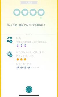 ポケモンgoのギフトの受け取り時間の切り替わりについて質問します 一日 Yahoo 知恵袋